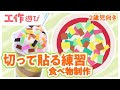 [10000ダウンロード済み√] ���さみ 製作 105608-はさみ 製作 冬