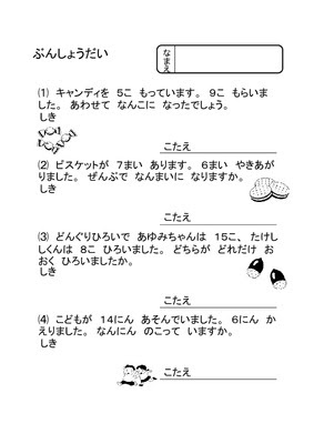 ドリルズ 小学1年生 算数 の無料学習プリント文章題その３