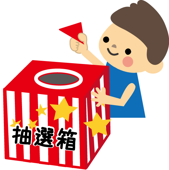 抽選会のイラスト無料素材