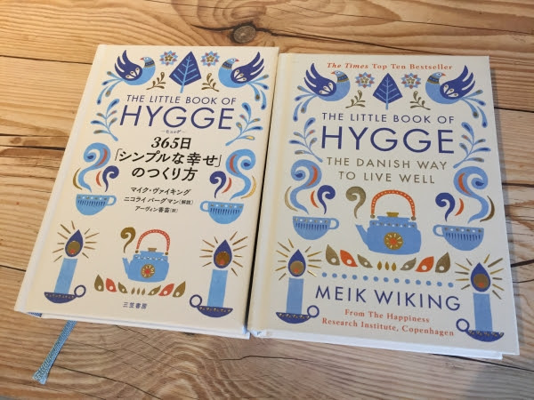 Hygge 365日シンプルな幸せのつくり方 Daydream