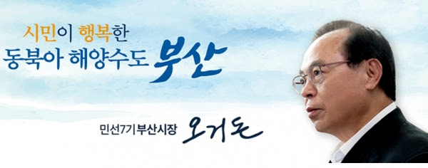 오거돈 부산시장, 건강 악화로 사퇴 기자회견? 부산시 "관련 내용 ...