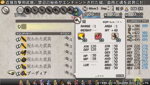 Pspタクティクスオウガ 運命の輪