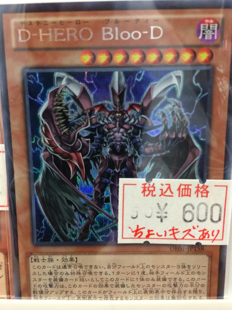 トレカ買取 遊戯王 ｄ ｈｅｒｏ ｂｌｏｏ ｄ をお求めの方は 一宮市からも楽々アクセスエコパーク清洲店