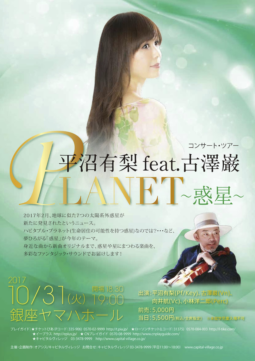 17 10 25 11 8 平沼有梨 Feat 古澤巌 Planet 惑星 Yuri Hiranuma Official Website