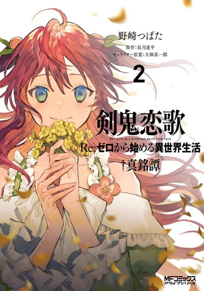 Books Re ゼロから始める異世界生活 アニメーションポータル