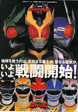映画 スーパー戦隊 仮面ライダー 両映画共通のキャッチコピー まとめ 超 鳥のブログ 新たなる希望