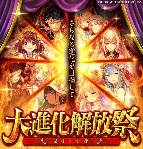 黒猫のウィズ 大進化解放祭開始 Ltol祭り マクロスコラボ精霊達の進化の行方は 黒ウィズにゃあ速報