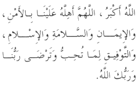 SUPPLICATION: WHEN YOU SEE THE RAMADAN OR EID MOON 