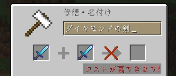 エンチャントのやり方基礎編 複数の付け方はどうすれば良い