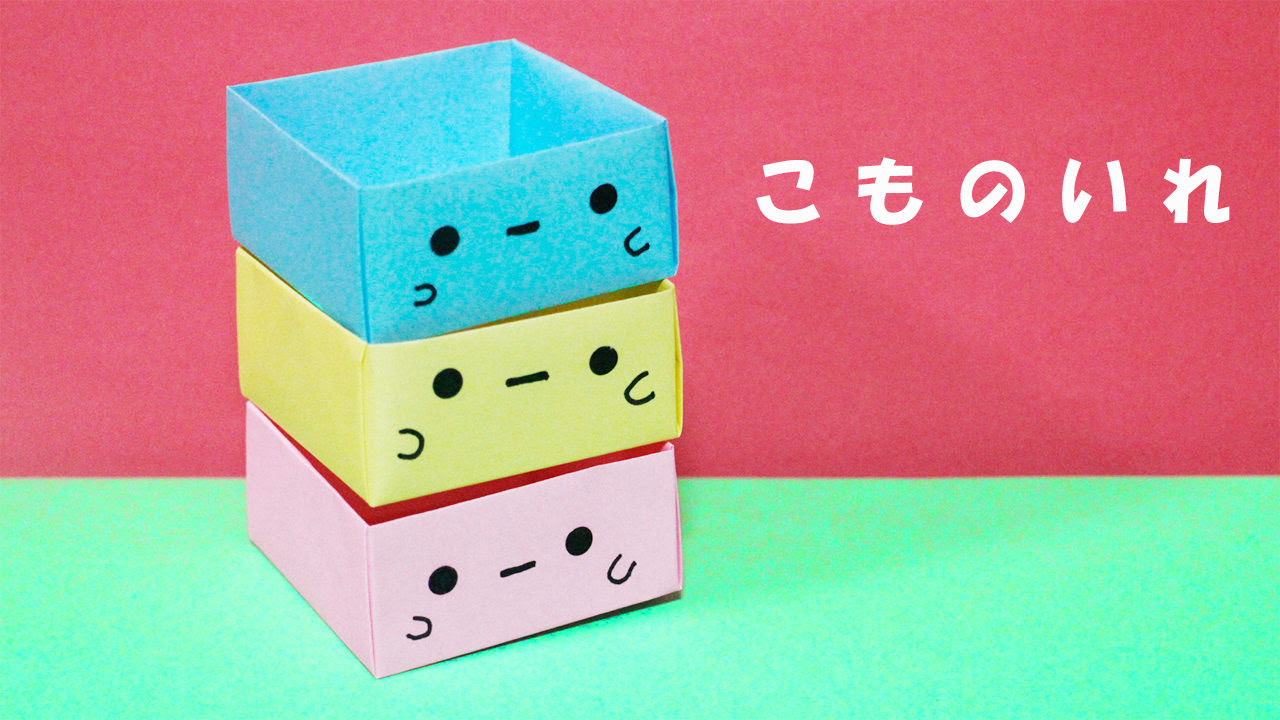 折り紙 小物入れの作り方 Mama Life Blog