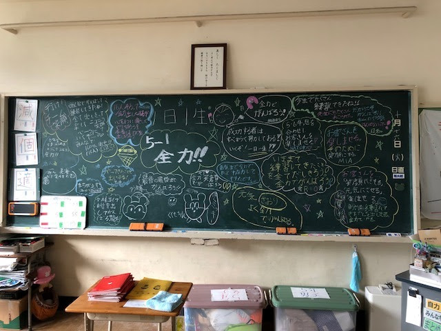 運動会 平成最後の運動会が終わった後の黒板 神津小学校の様子 平成30年度