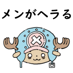 One Piece ヤンデレかわいいチョッパー Lineスタンプ おえかきsmile