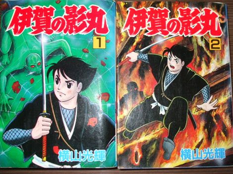 小野整体院 伊賀の影丸