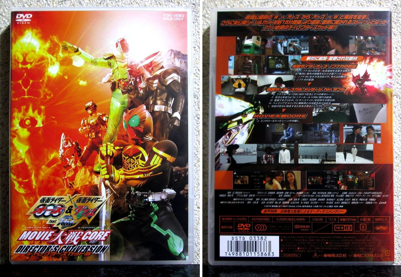 仮面ライダー 仮面ライダーooo W Feat スカル Movie大戦core ディレクターズカット版 マイペースなblog