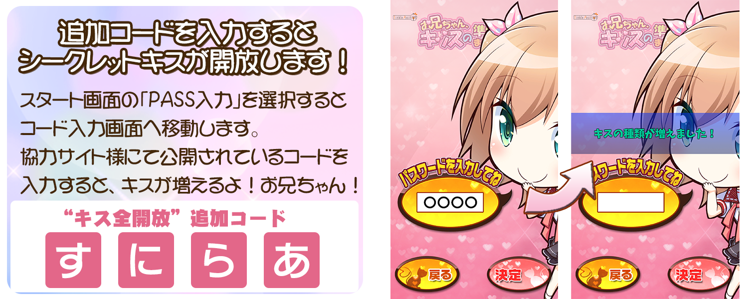 キスアプリ専用ページ お兄ちゃん キッスの準備はまだですか