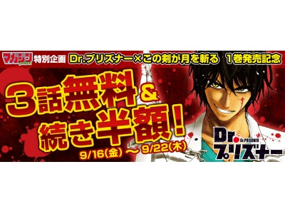 Dr プリズナー この剣が月を斬る 1巻発売記念 代表作の無料配信や非売品quoカードが当たる ４大コラボキャンペーン が無料マンガアプリ マガジンポケット でスタート Oricon News