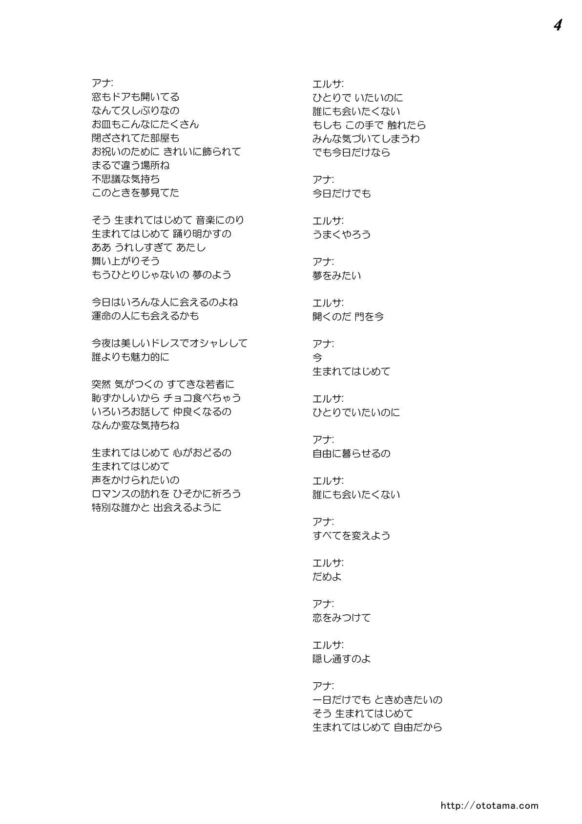 生まれてはじめて の楽譜 おとタマ
