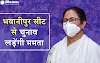 ममता बनर्जी अपनी पारंपरिक सीट भवानीपुर से लड़ेंगी उपचुनाव, शोभन देव ने विधायक पद से इस्तीफा दिया - bhaskarhindi.com