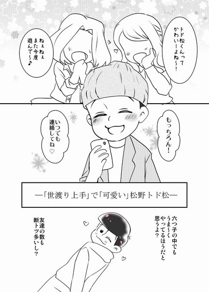 おそ松さん この世に要るのは僕らだけ おそ松 トド松 Pixiv年鑑 B