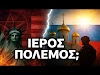 ΣΟΚ!!Η Δύση Προσκύνησε τον Σ@ταν@ η Ρωσία Ετοιμάζεται για τον Ιερό Πόλεμο!!Την ώρα που στην Αμερική ο «Ναός του Σατανά» αναγνωρίζεται επίσημα ως εκκλησία!!ΝΟΕΜΒΡΙΟΣ 2025!![vid]