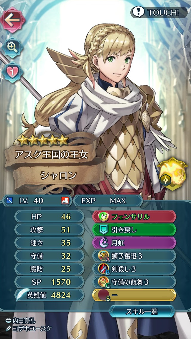 Feh シャロンは今でも星5へ覚醒 武器錬成や魔改造する価値あるのだろうか サービス初期は最初に覚醒させるべきおすすめキャラだったが今はどうだろう ファイアーエムブレム攻略 情報まとめ チキ速