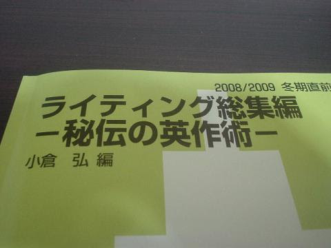 感想編 ライティング総集編 秘伝の英作術 小倉弘先生 ねことひるね