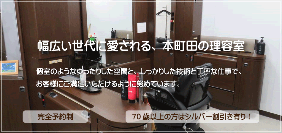 散髪をお考えなら町田市本町田の理容室カットスペースソラノへ