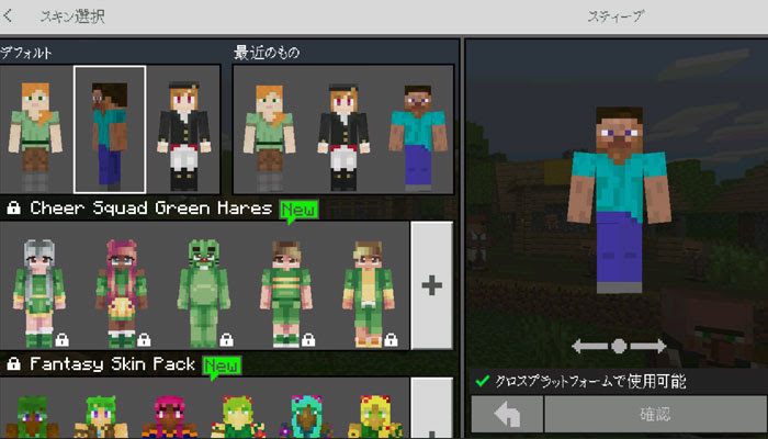 マイクラpeでスキンを変える方法とスキンを自作する方法 マイクラモール