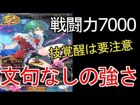 アセルス 覚醒