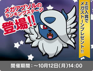 ポケとる 3ds版 にメガアブソルのランキングステージが登場中 ポケモン情報ねっと