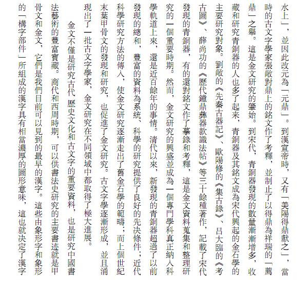 劉紹剛 金文書法與蔣維崧先生的金文書法藝術