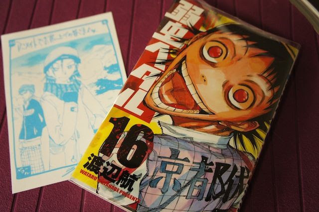 弱虫ペダル16巻 ことぶき編集長の特別臨時増刊号blog