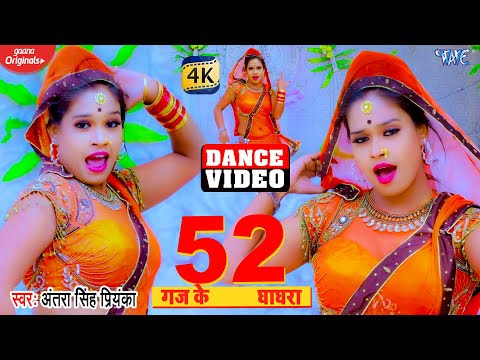 52 गज का घाघरा | 52 Gaj Ke Ghaghra | Bhojpuri Song 2021