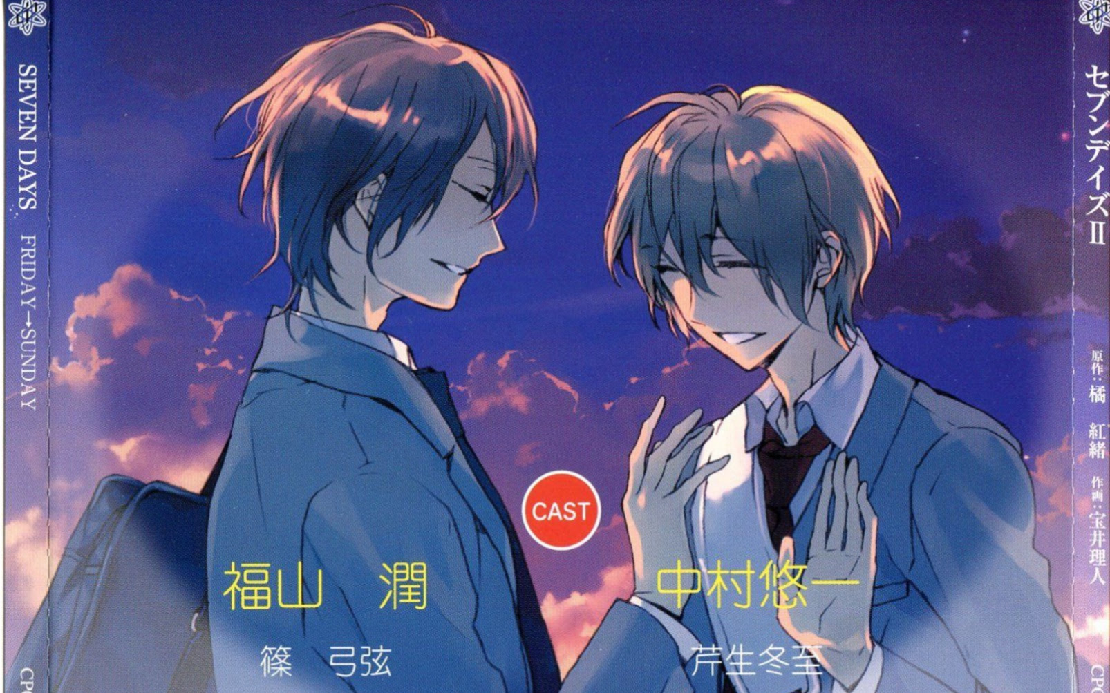 熟肉 セブンデイズfriday Sunday 福山潤 中村悠一 哔哩哔哩 つロ干杯 Bilibili