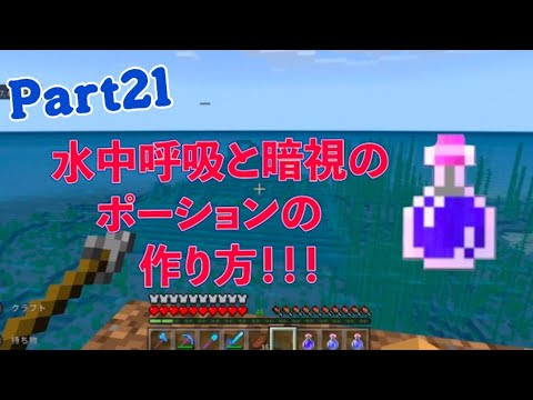 Minecraft ポーション 作り方