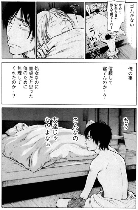 モテキ 1 Nothig Or Not