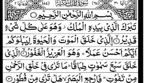 Surah Al Mulk Sebelum Tidur Latin