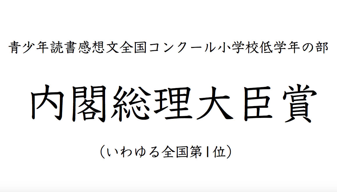読書感想文の書き方 コンクール1位入賞作品に学ぶ 賞がとれる書き方