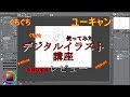 [10000ダウンロード済み√] ユーキャン デジタルイラスト 2ch 200800