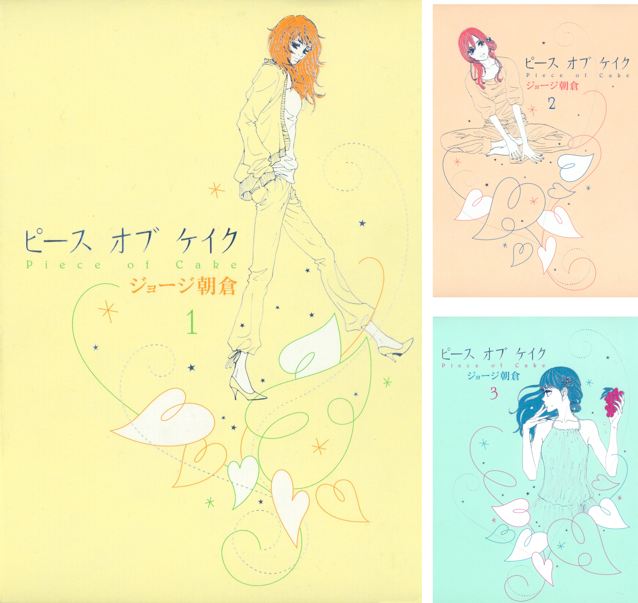 ピースオブケイク ジョージ朝倉 本のアプリstand