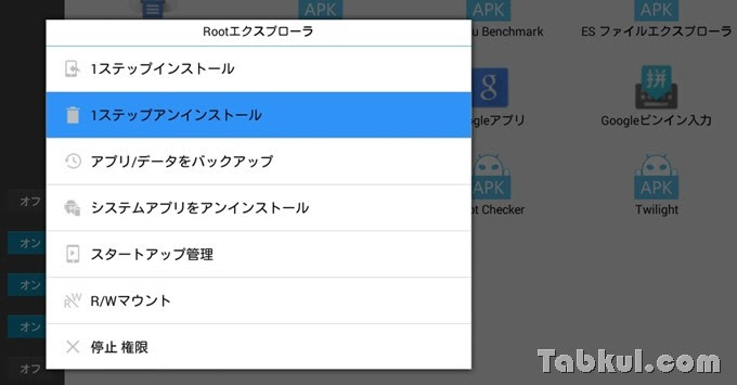 要root Android端末で中国語や韓国語などのキーボードを削除する方法