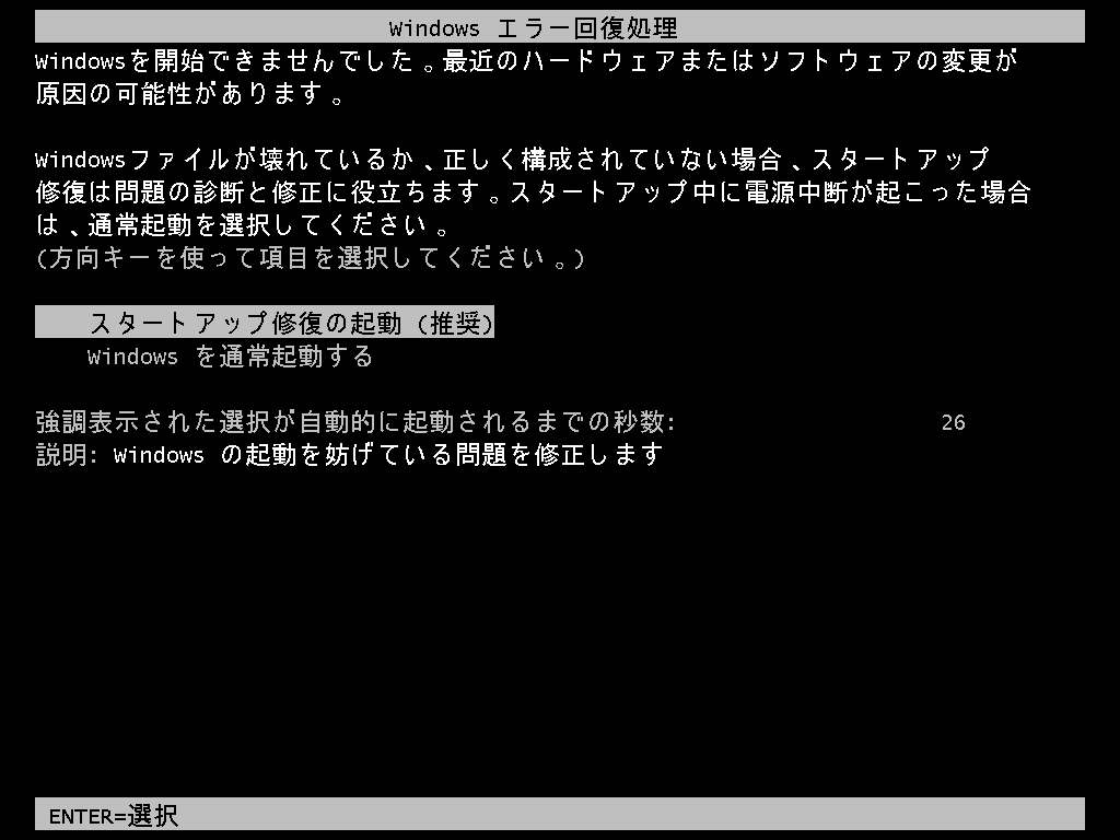 Windows エラー回復処理 が毎回表示される場合の対処方法 Windows 7 ドスパラ サポートfaq よくあるご質問 お客様の 困った や 知りたい にお応えします