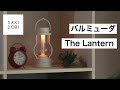 最高のコレクション ラン��ン 小型 202771-ランタン 小��� led