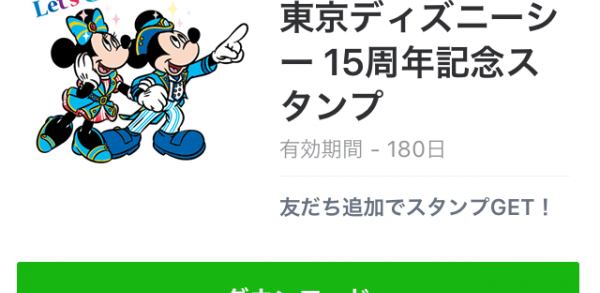 Lineニュースまとめサイト 無料のディズニーlineスタンプが特設サイト限定で配信中 ダウンロード方法 Lineニュースまとめサイト