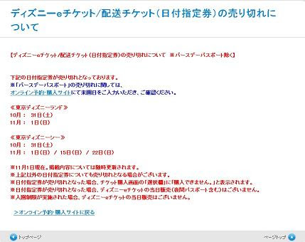 ディズニーｅチケット 配送チケット 日付指定券 の売り切れについて お馬鹿のブログ 楽天ブログ
