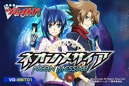 劇場版カードファイト ヴァンガード ネオンメサイア を観てきた感想 ネタバレあり 日々のこと