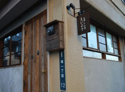 お酒と料理 えいよう カフェ レストラン 生活クラブ東京 子育て応援サイト