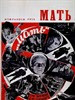 母亲 Mother(1926)