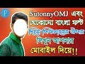 How to Write on Pictures with Any Bengali Font by Android like SutonnyMJ, Nikos, Solaimanlipi
