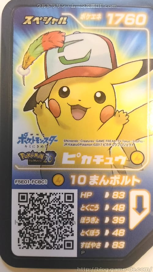 サトシピカチュウが貰えるqrコード画像 ポケモンusum攻略de Com